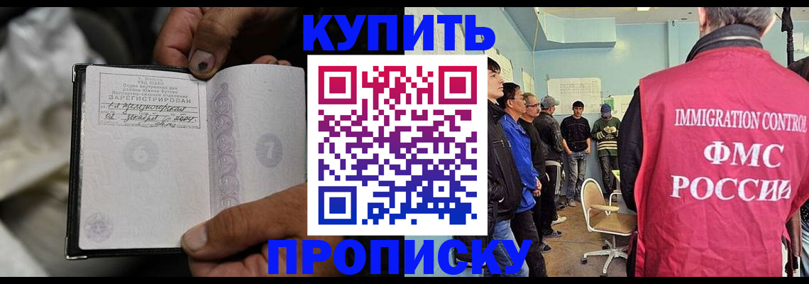 прописка иностранных граждан в Курской области