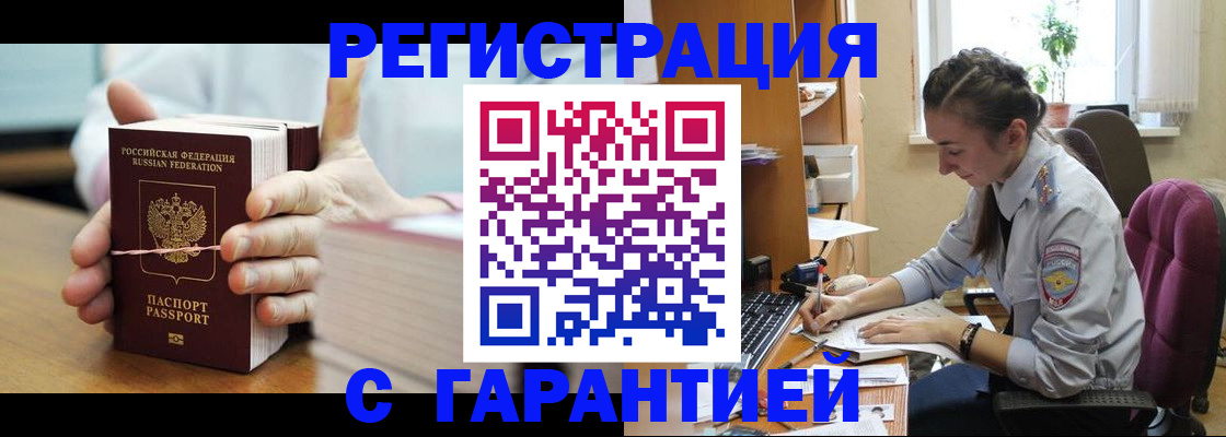 временная регистрация в Курской области