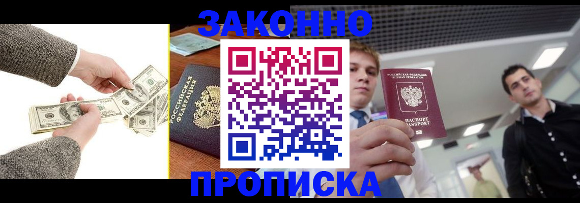 прописка поиск в Курской области