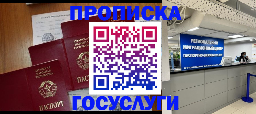 прописка от собственника в Курской области