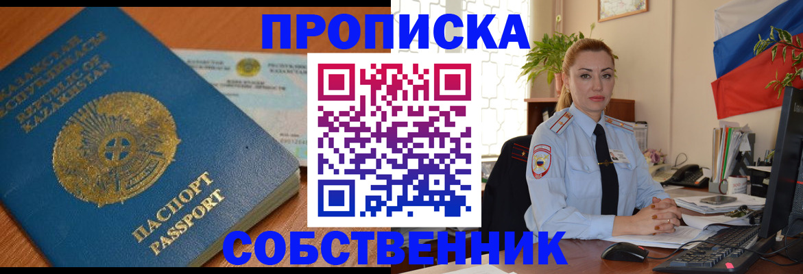 временная регистрация надежно в Курской области