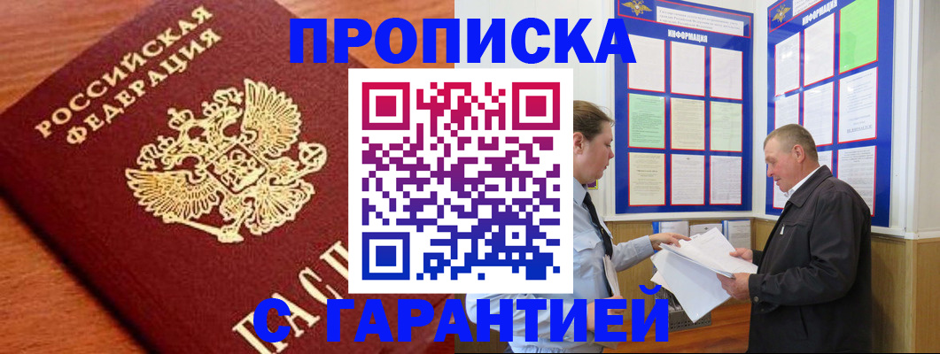 прописка для школы в Курской области