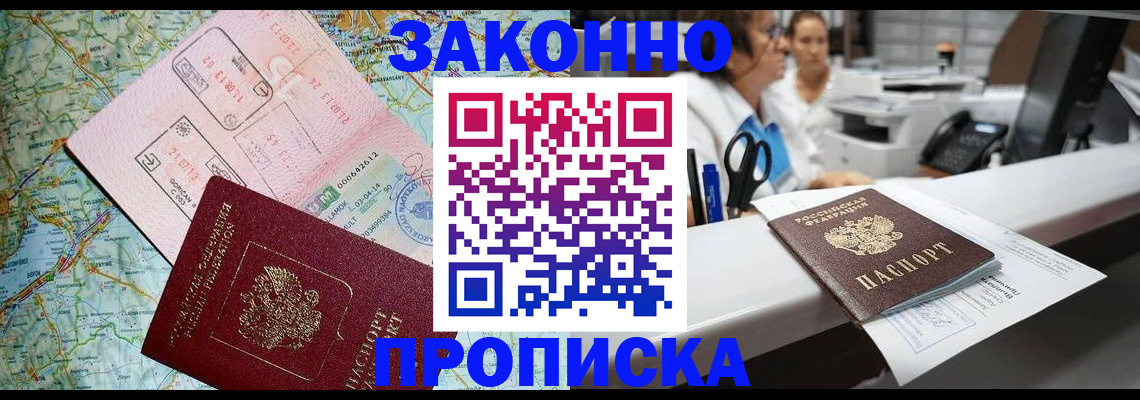 где прописаться в Курской области